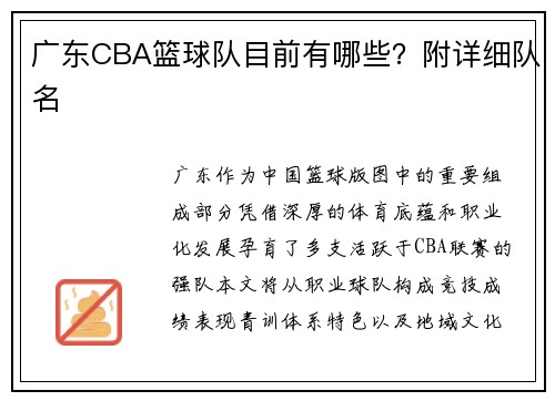 广东CBA篮球队目前有哪些？附详细队名