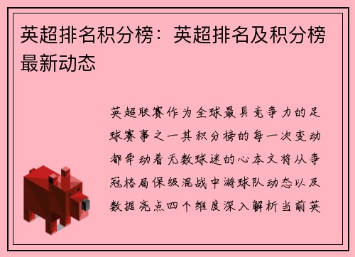 英超排名积分榜：英超排名及积分榜最新动态