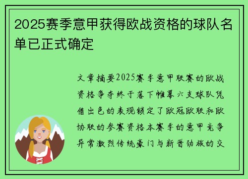 2025赛季意甲获得欧战资格的球队名单已正式确定