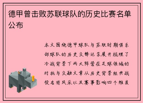 德甲曾击败苏联球队的历史比赛名单公布