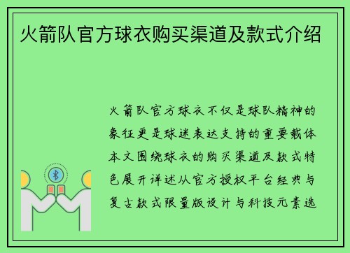 火箭队官方球衣购买渠道及款式介绍
